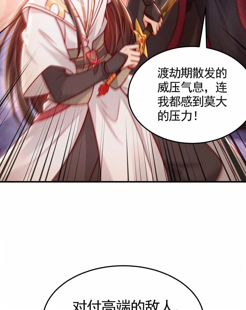 第45话 我和师尊成了道侣？ 第9页
