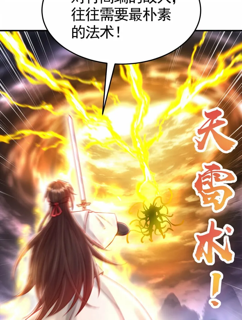 第45话 我和师尊成了道侣？ 第10页