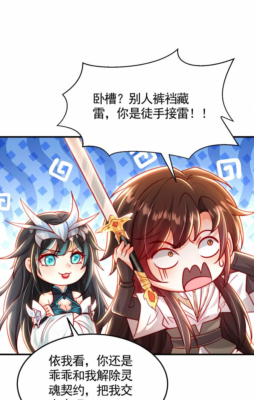 第45话 我和师尊成了道侣？ 第13页