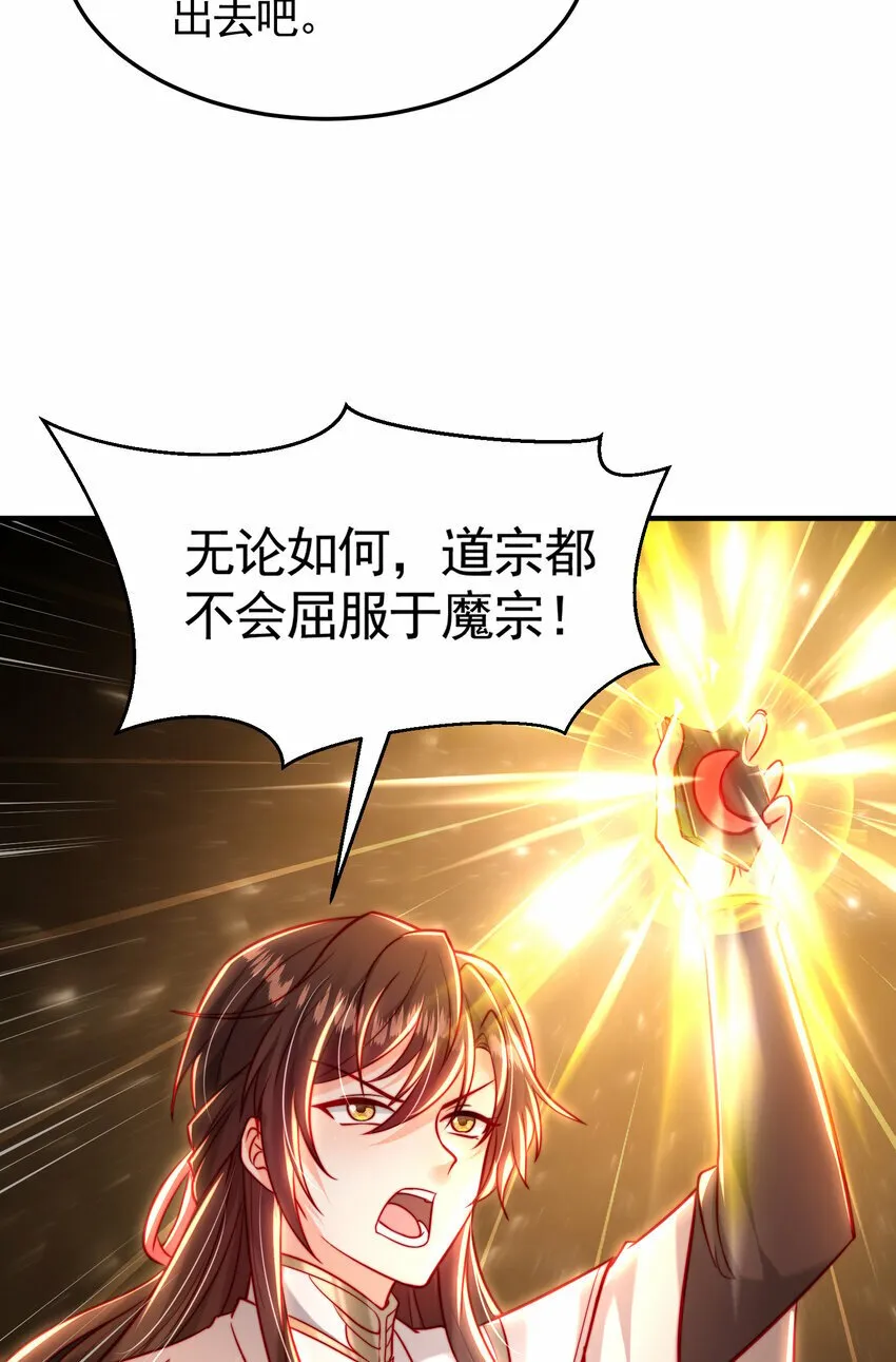 第45话 我和师尊成了道侣？ 第14页