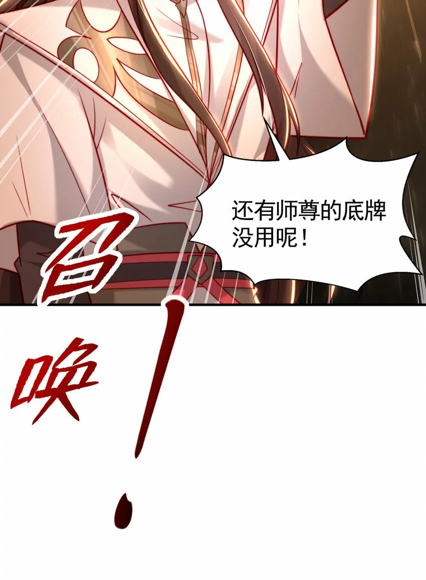 第45话 我和师尊成了道侣？ 第15页