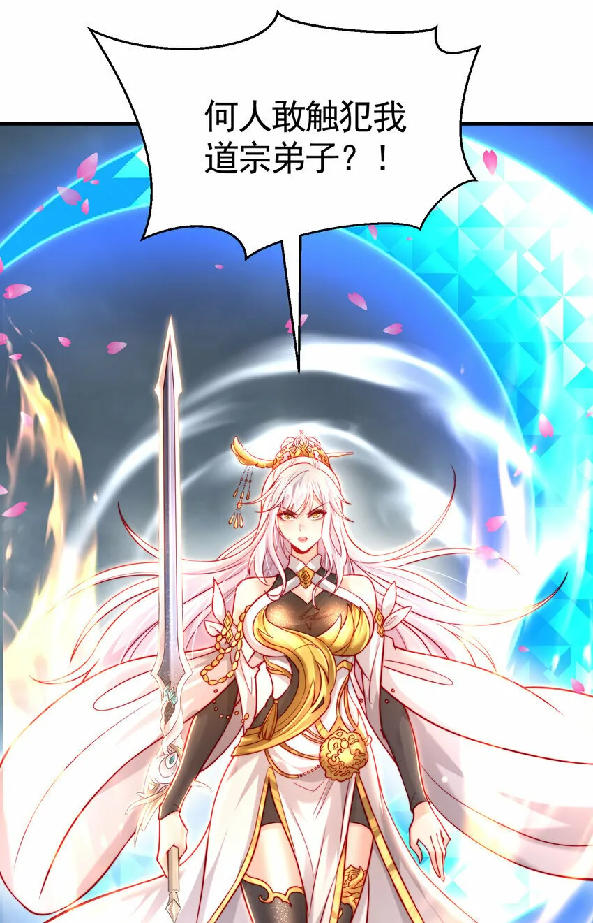 第45话 我和师尊成了道侣？ 第18页