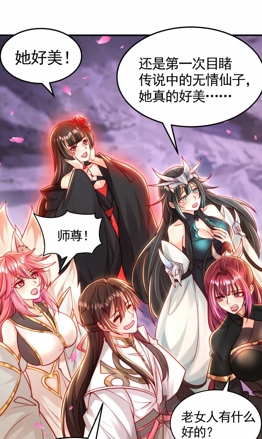 第45话 我和师尊成了道侣？ 第20页