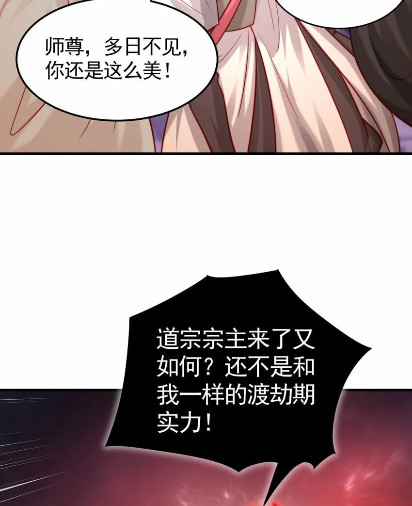 第45话 我和师尊成了道侣？ 第21页