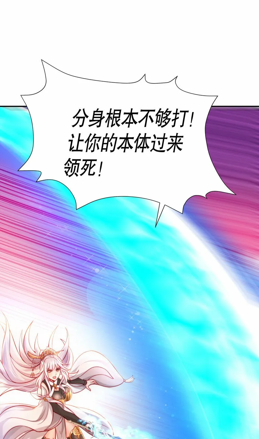 第45话 我和师尊成了道侣？ 第23页