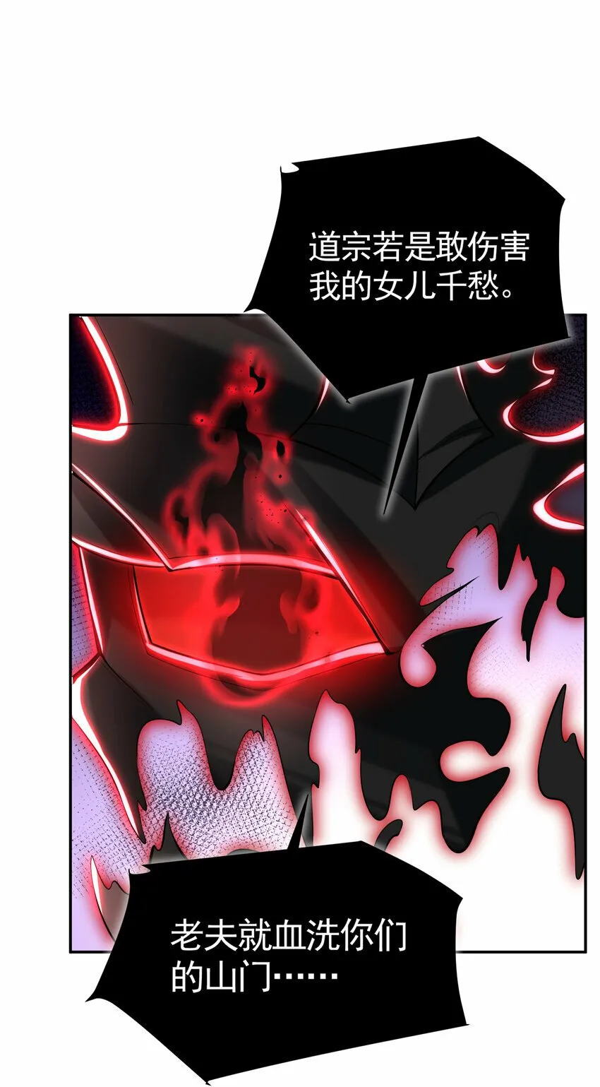 第45话 我和师尊成了道侣？ 第26页