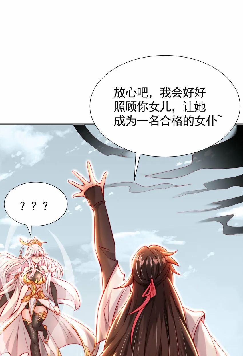 第45话 我和师尊成了道侣？ 第27页