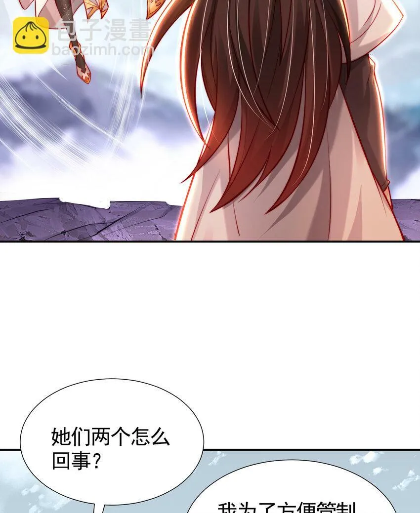 第45话 我和师尊成了道侣？ 第28页