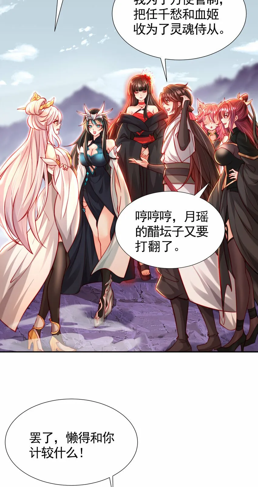 第45话 我和师尊成了道侣？ 第29页