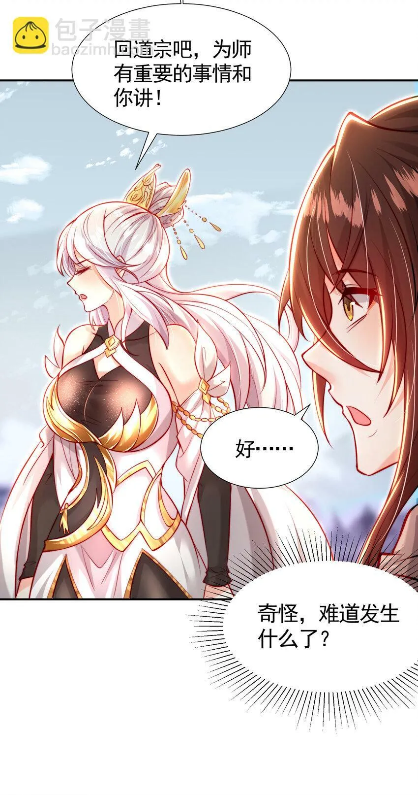 第45话 我和师尊成了道侣？ 第30页