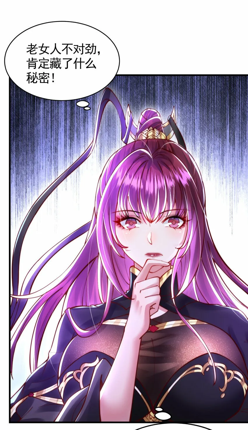 第45话 我和师尊成了道侣？ 第31页