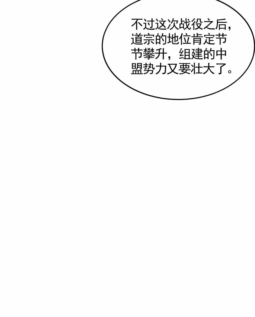 第45话 我和师尊成了道侣？ 第32页
