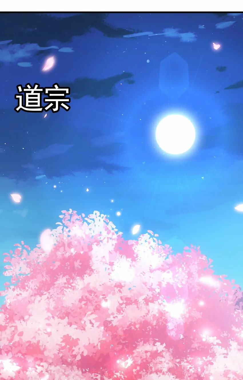 第45话 我和师尊成了道侣？ 第33页