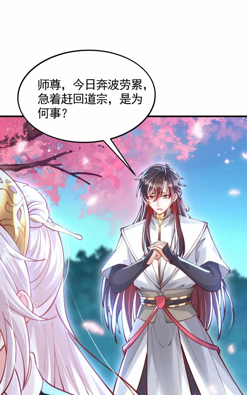 第45话 我和师尊成了道侣？ 第35页