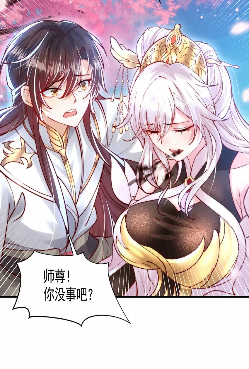 第45话 我和师尊成了道侣？ 第37页