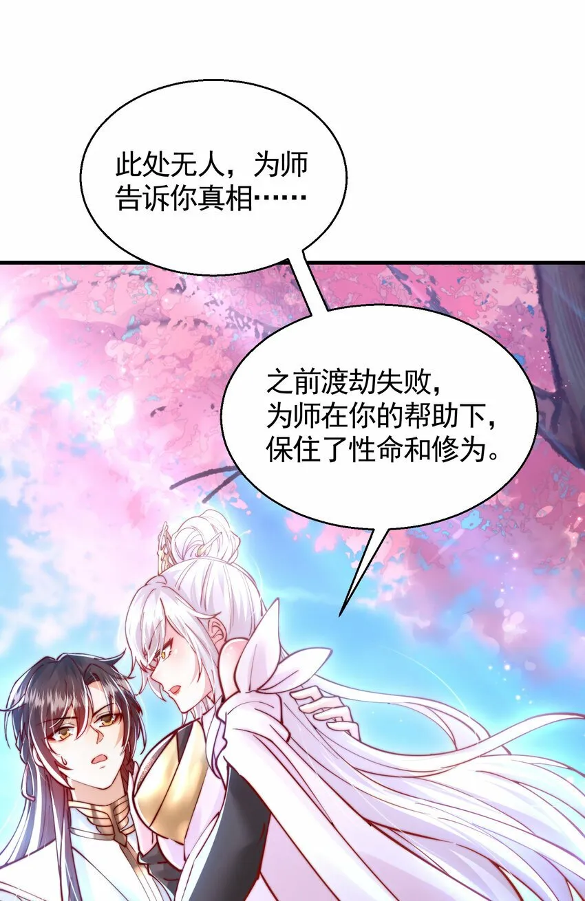 第45话 我和师尊成了道侣？ 第39页