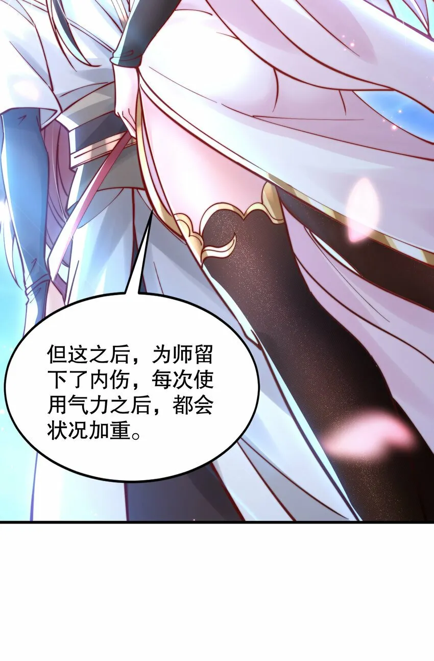 第45话 我和师尊成了道侣？ 第40页