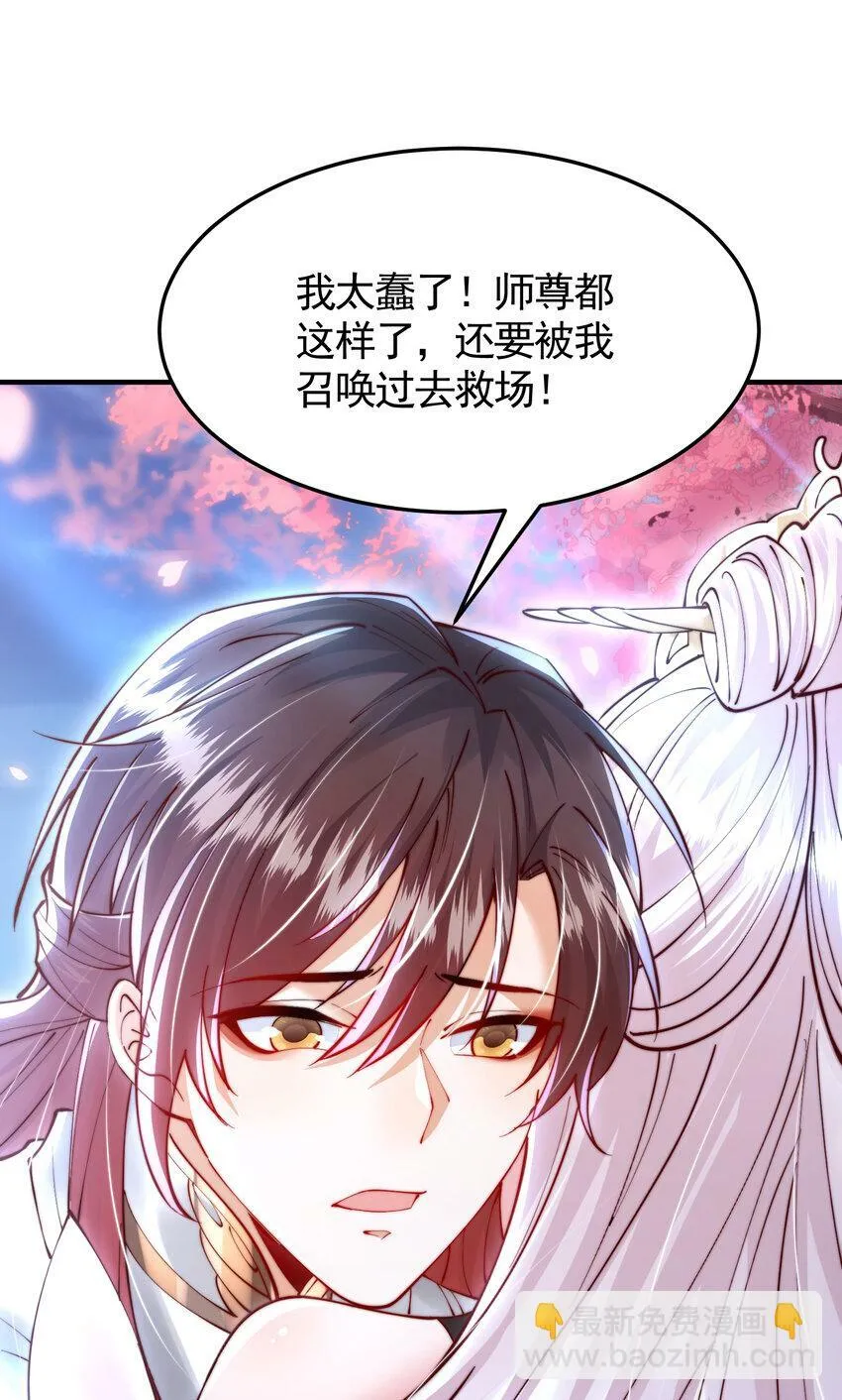 第45话 我和师尊成了道侣？ 第41页