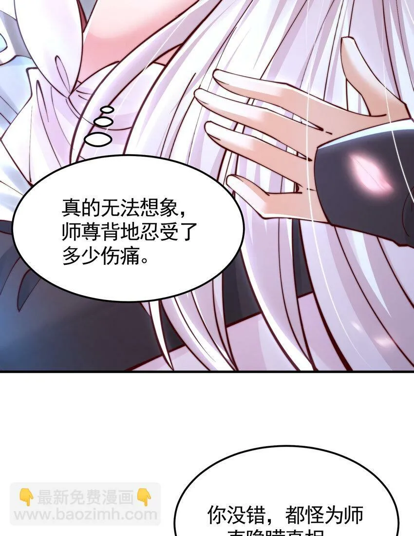 第45话 我和师尊成了道侣？ 第42页