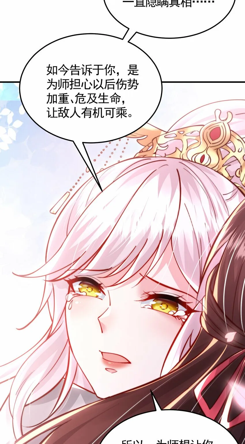 第45话 我和师尊成了道侣？ 第43页