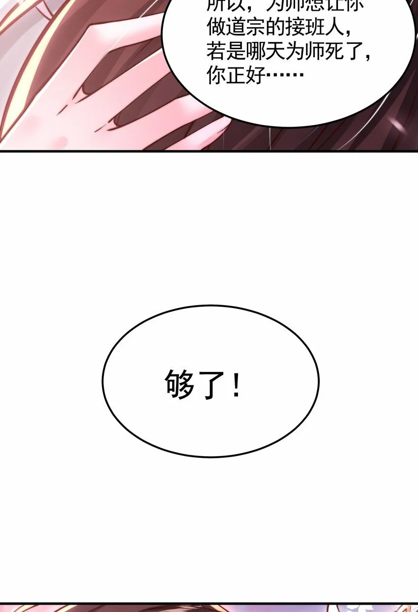 第45话 我和师尊成了道侣？ 第44页