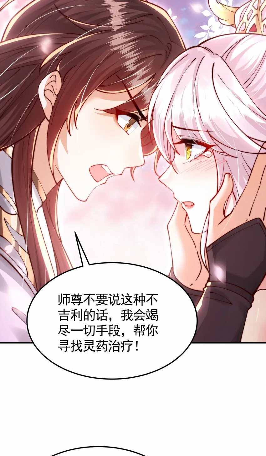 第45话 我和师尊成了道侣？ 第45页