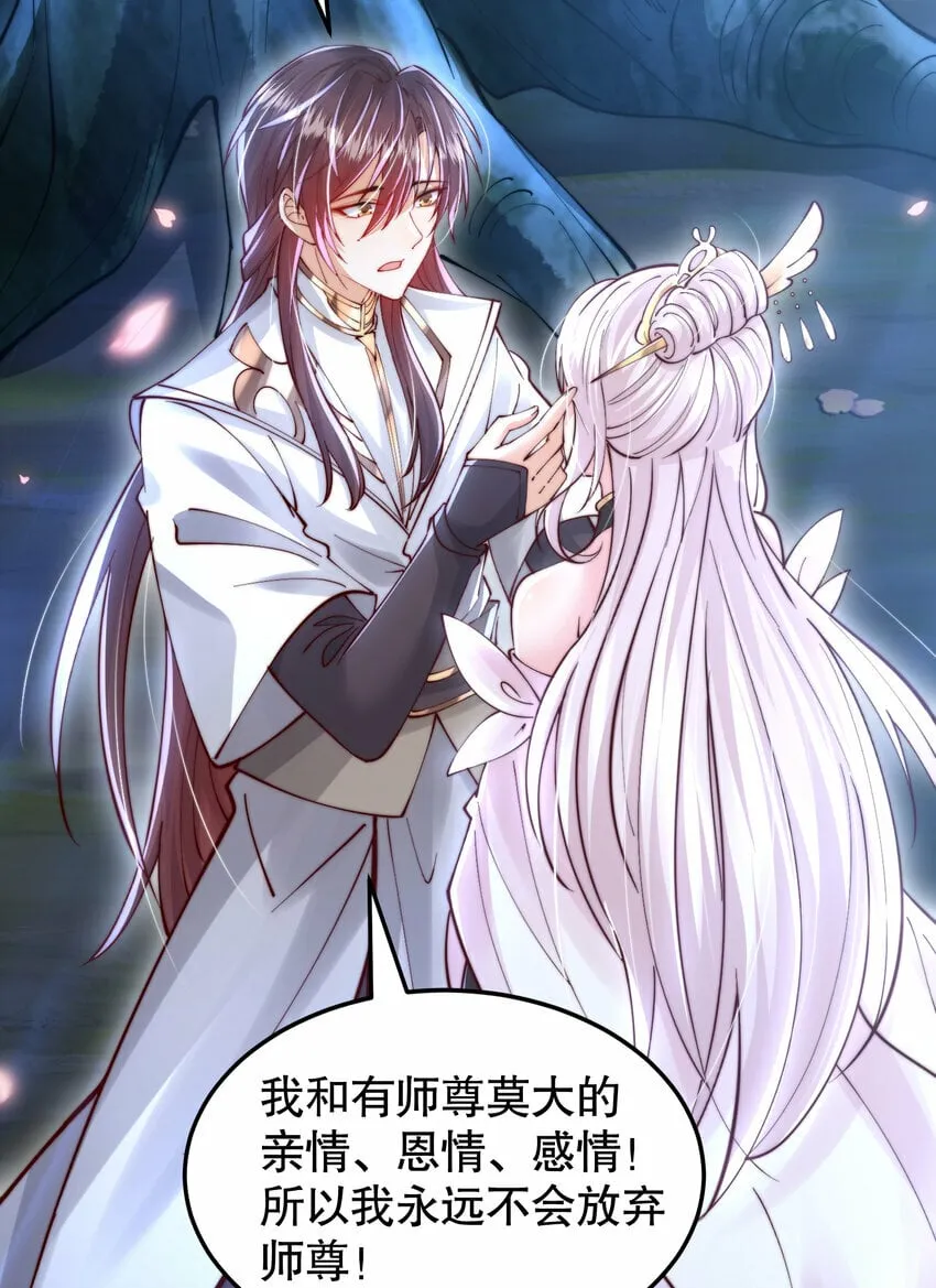 第45话 我和师尊成了道侣？ 第48页