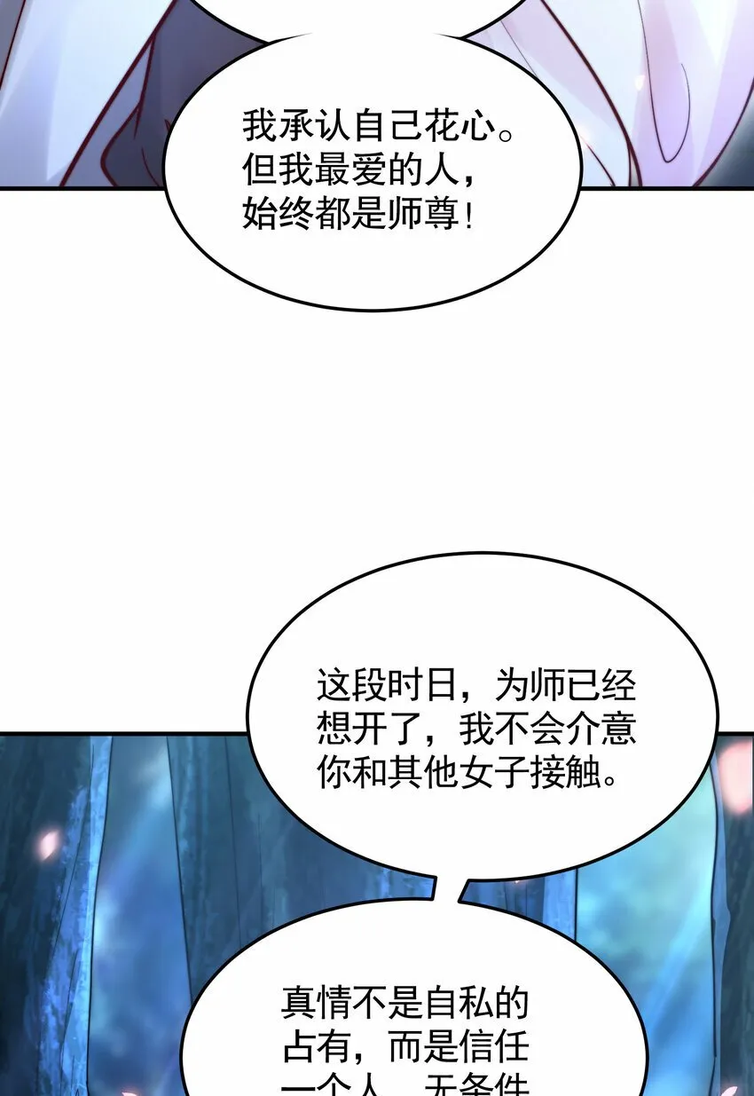 第45话 我和师尊成了道侣？ 第49页