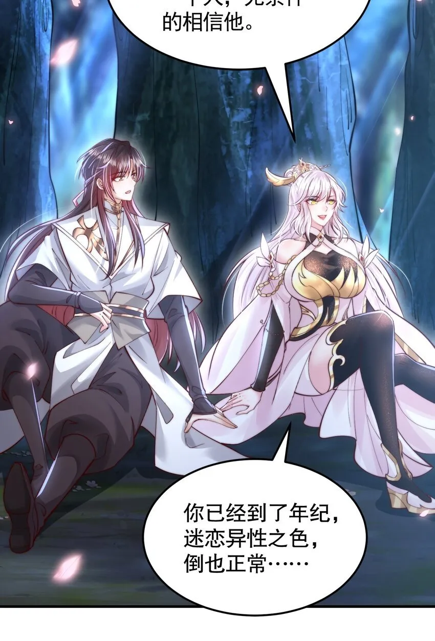 第45话 我和师尊成了道侣？ 第50页