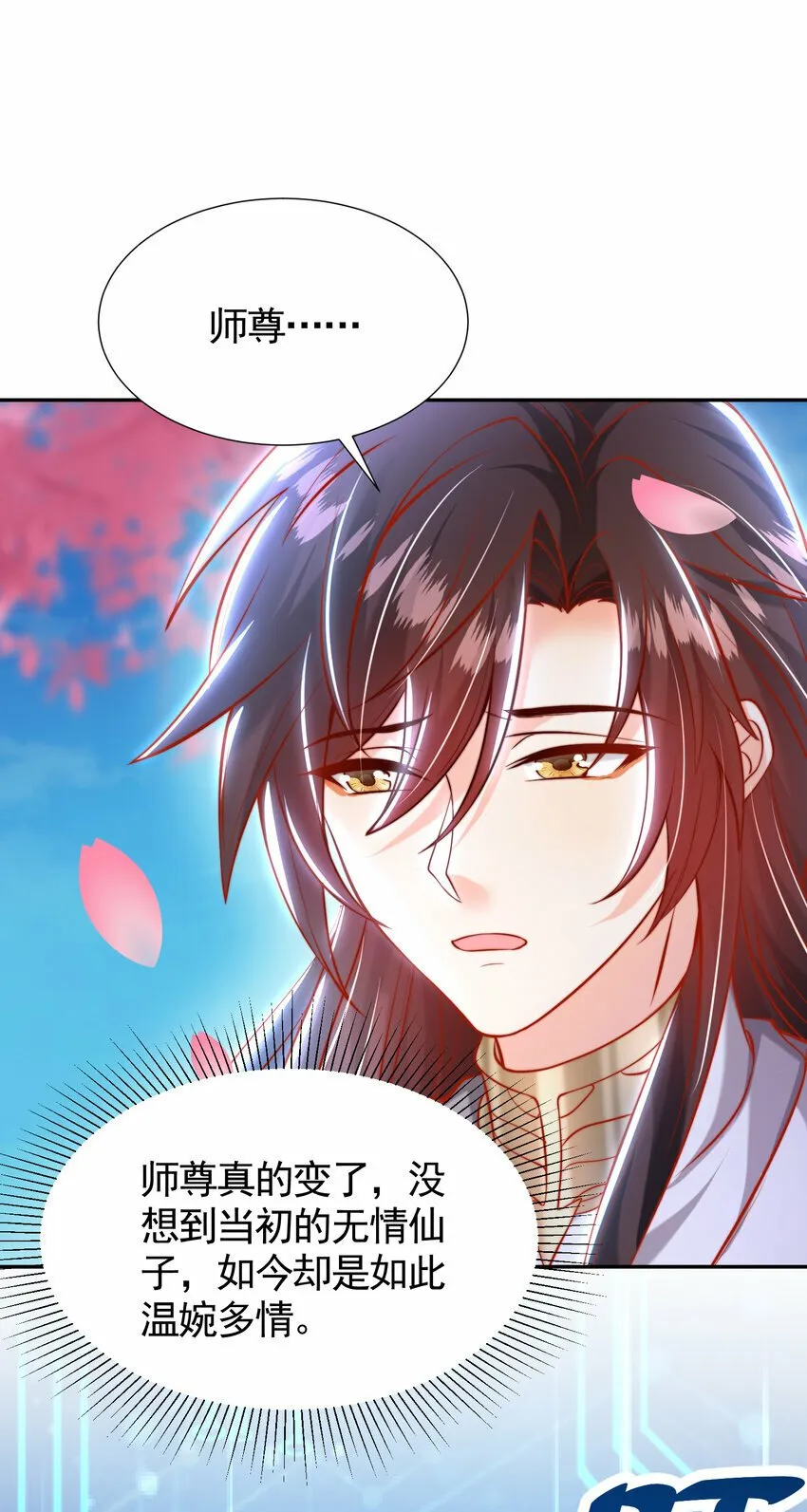 第45话 我和师尊成了道侣？ 第51页
