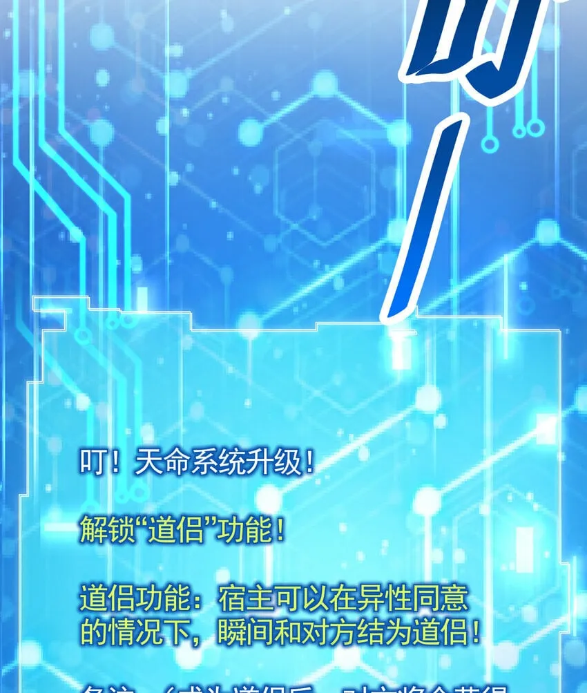 第45话 我和师尊成了道侣？ 第52页