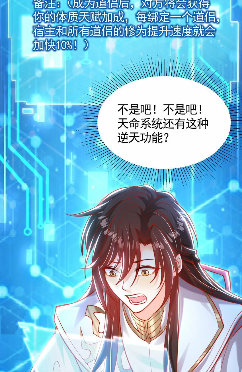 第45话 我和师尊成了道侣？ 第53页