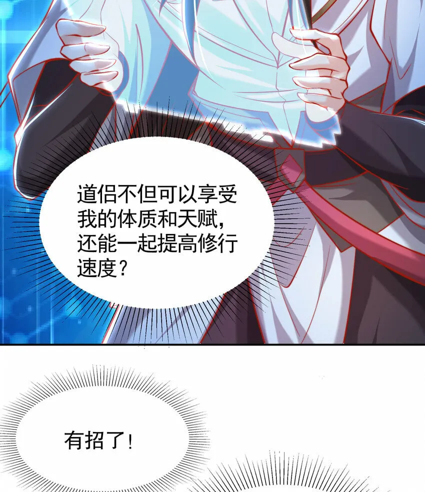 第45话 我和师尊成了道侣？ 第54页