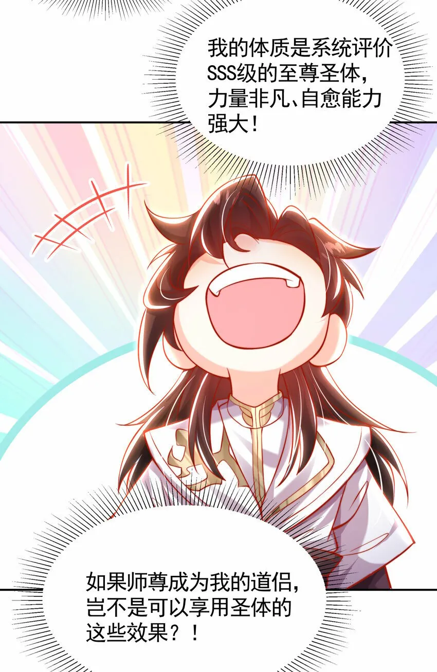 第45话 我和师尊成了道侣？ 第55页