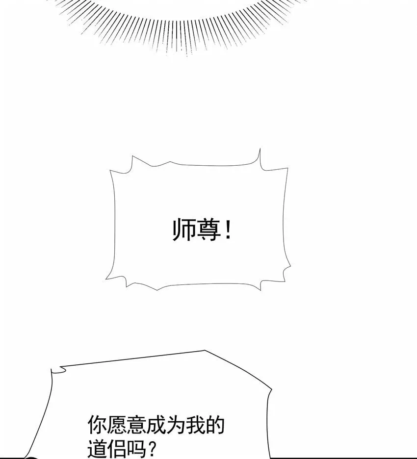第45话 我和师尊成了道侣？ 第56页