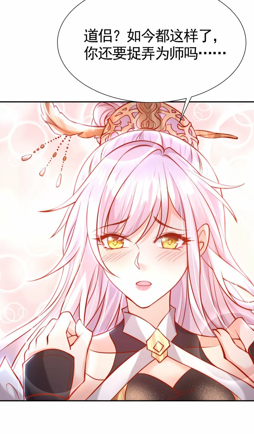 第45话 我和师尊成了道侣？ 第58页