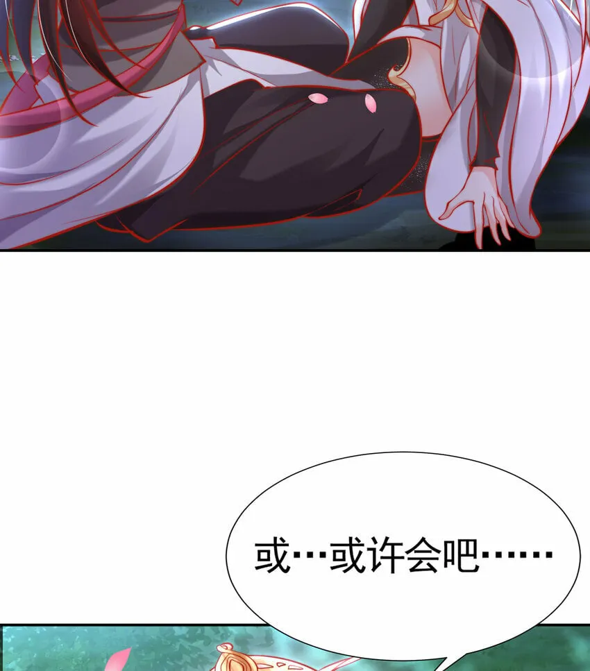 第45话 我和师尊成了道侣？ 第60页