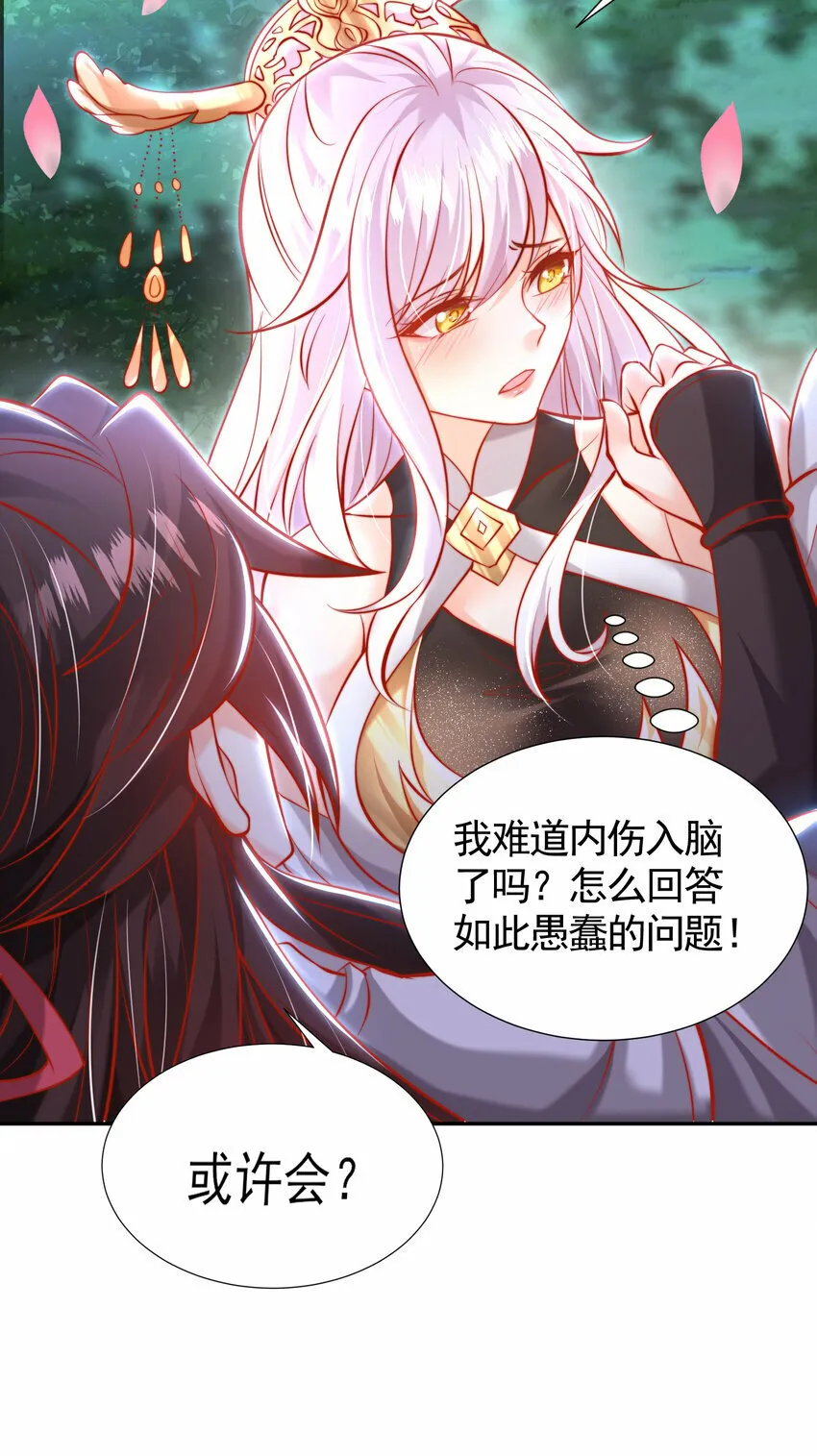 第45话 我和师尊成了道侣？ 第61页