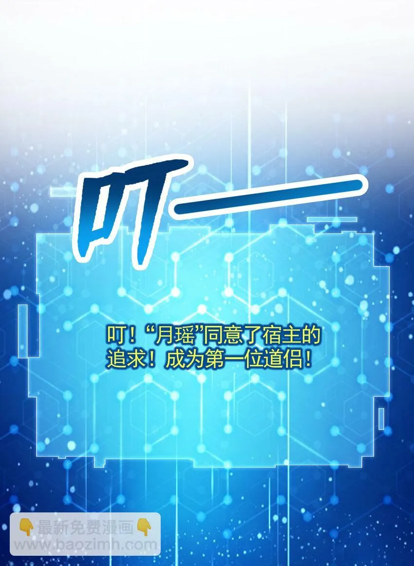 第45话 我和师尊成了道侣？ 第62页