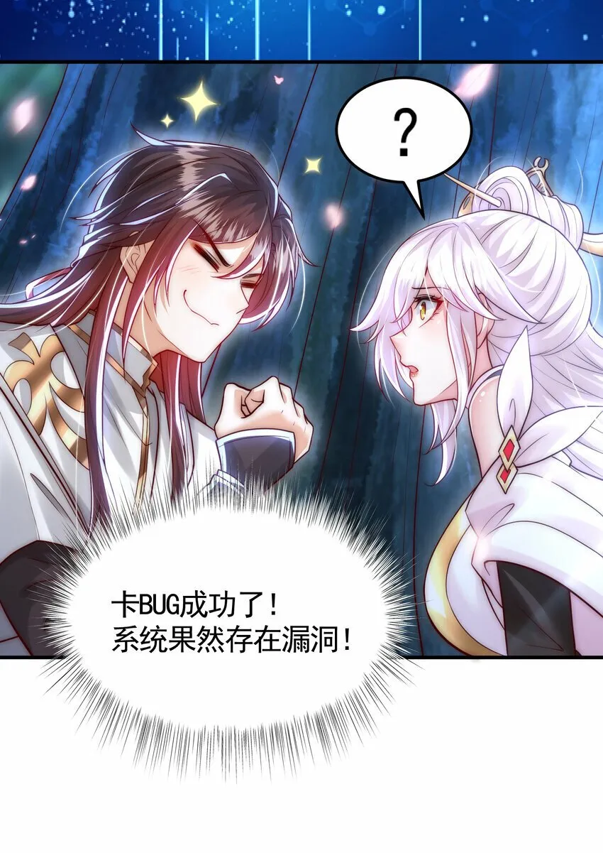 第45话 我和师尊成了道侣？ 第63页