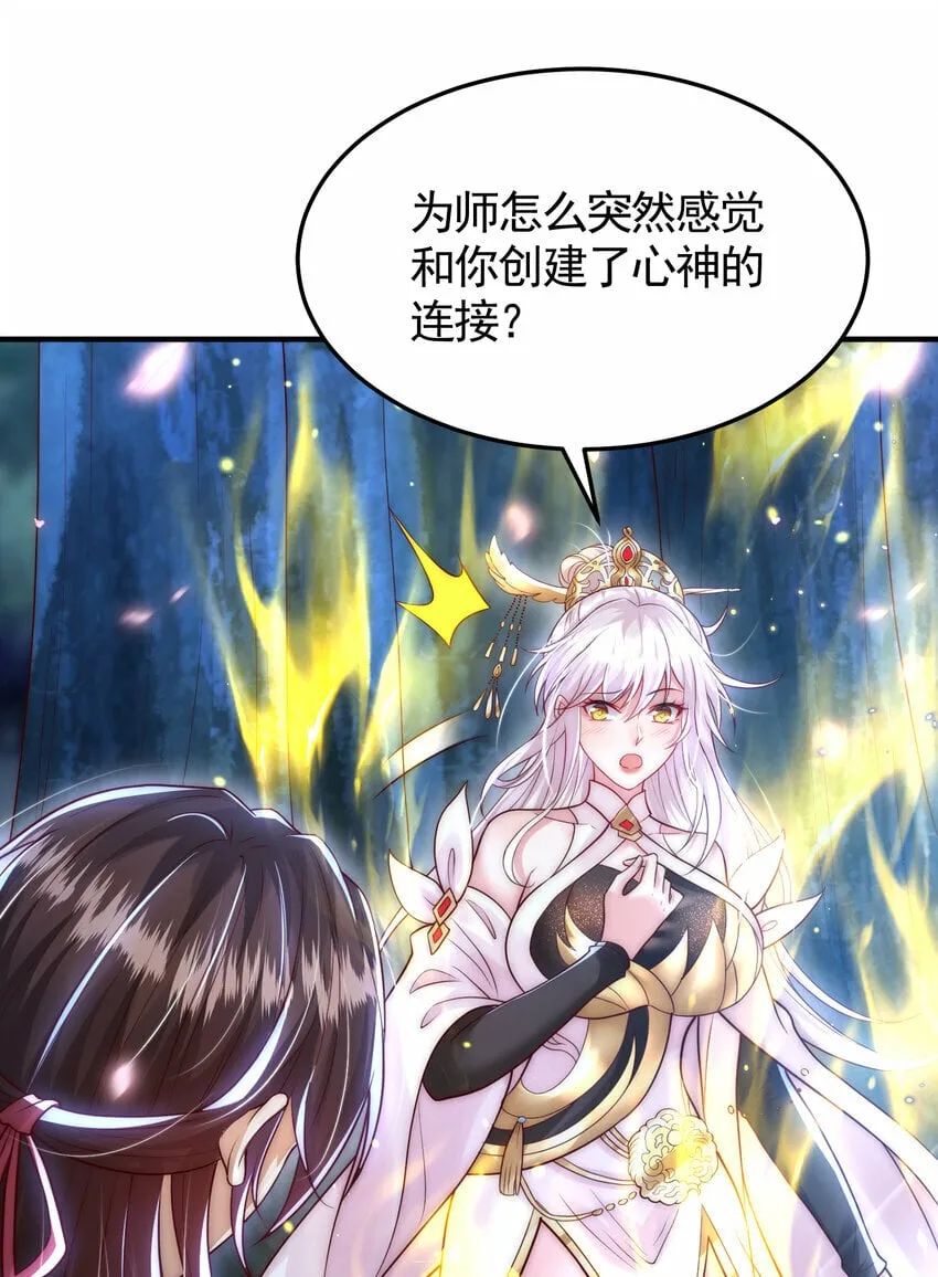 第45话 我和师尊成了道侣？ 第64页