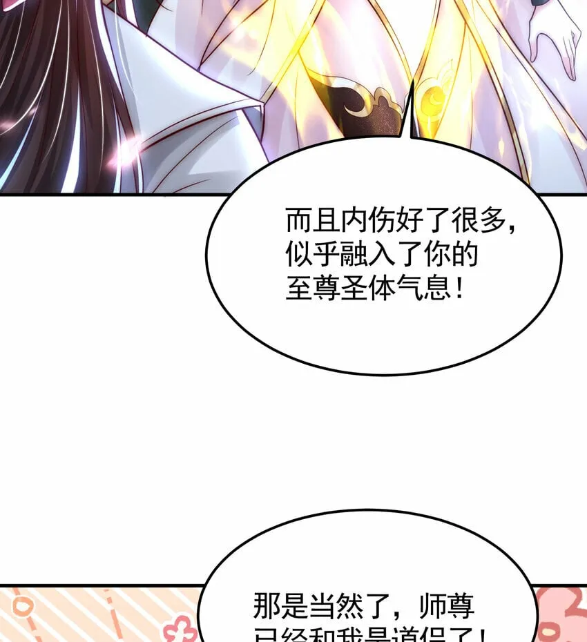 第45话 我和师尊成了道侣？ 第65页