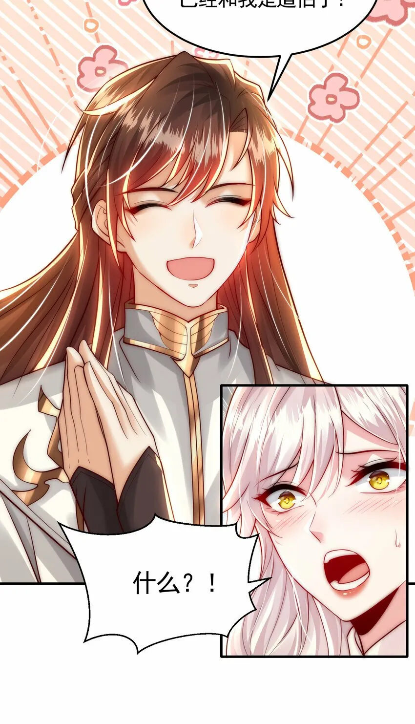 第45话 我和师尊成了道侣？ 第66页