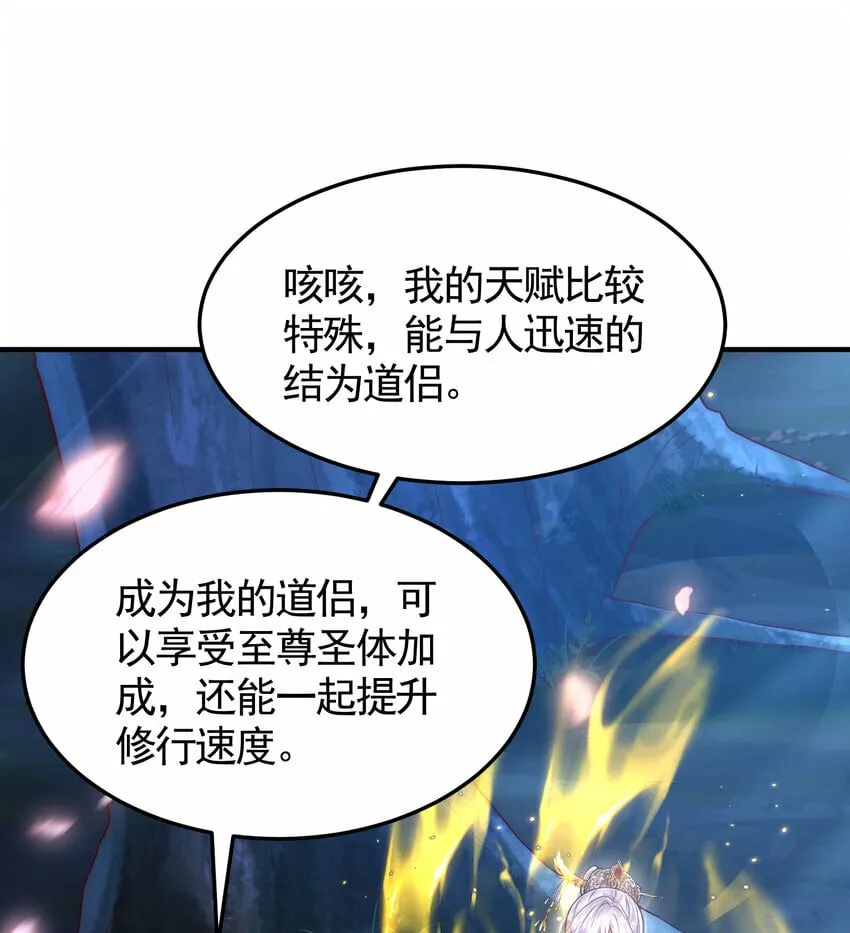 第45话 我和师尊成了道侣？ 第67页