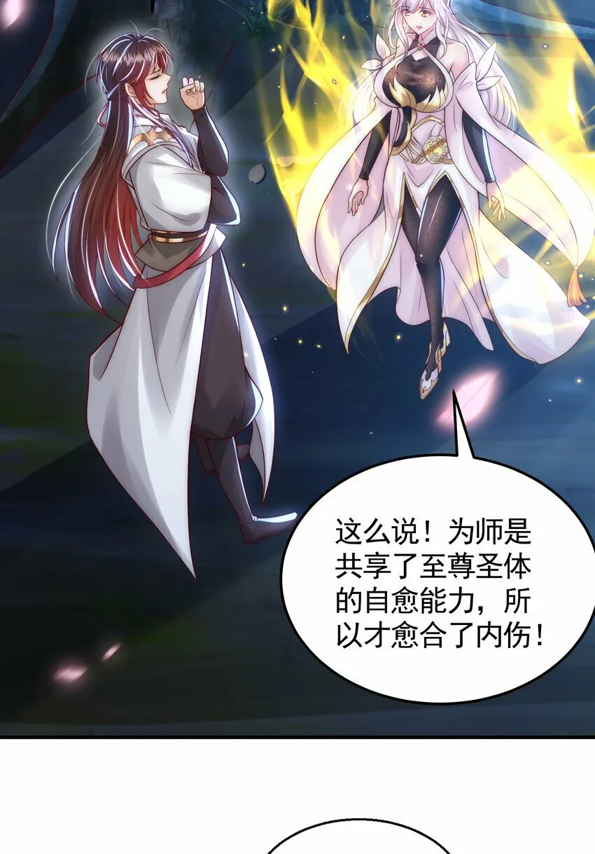 第45话 我和师尊成了道侣？ 第68页