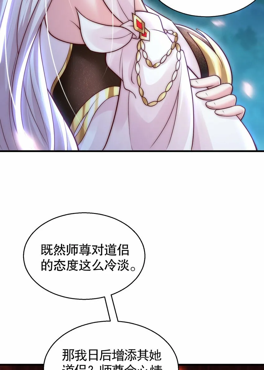 第45话 我和师尊成了道侣？ 第71页