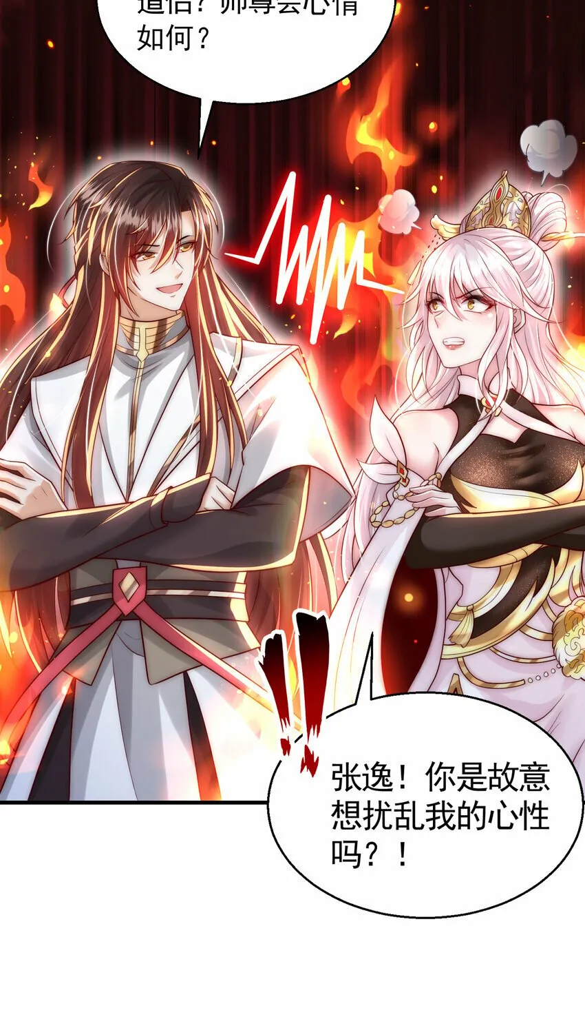 第45话 我和师尊成了道侣？ 第72页