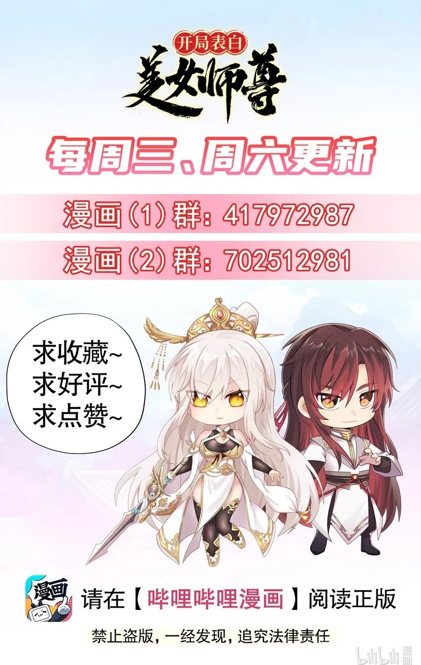 第45话 我和师尊成了道侣？ 第74页