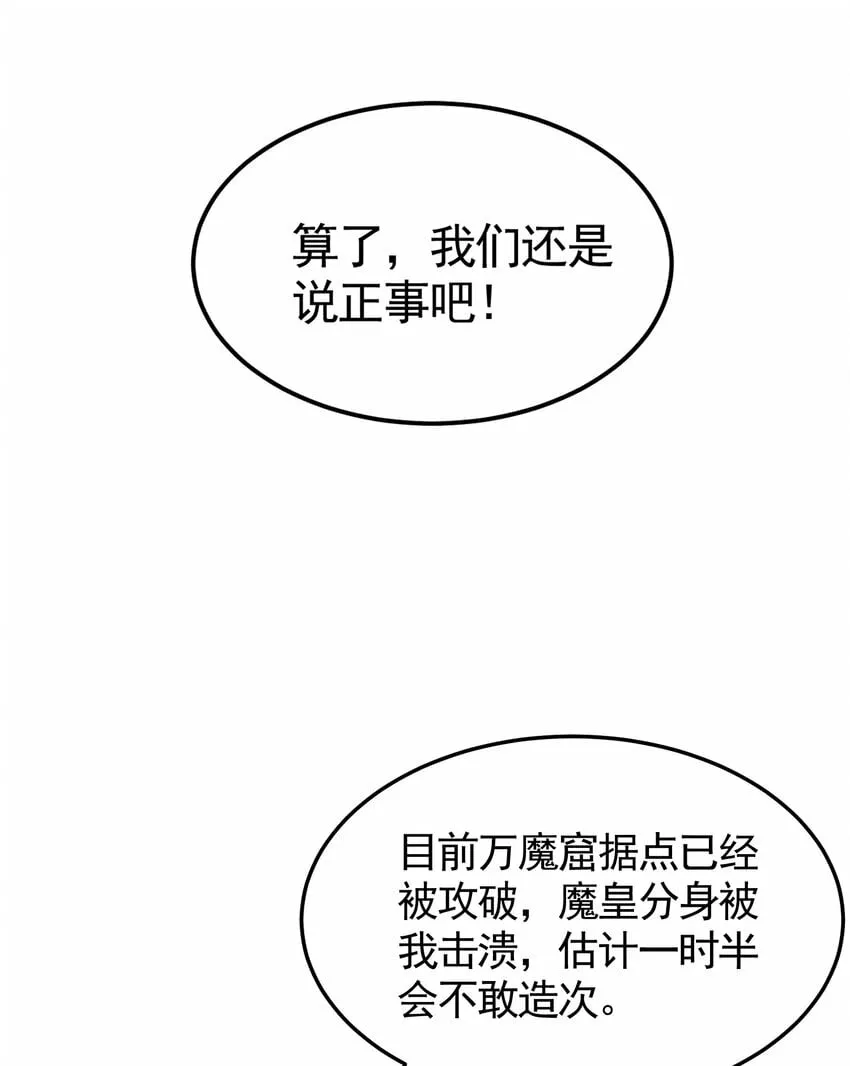 第46话 你们三个一起来！ 第9页