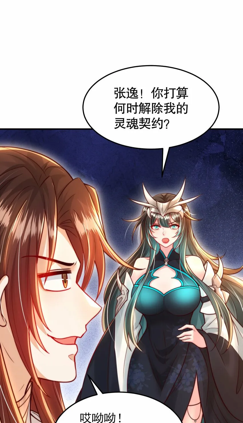 第46话 你们三个一起来！ 第34页